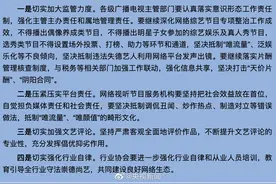 国家广电总局：坚决抵制调侃丑闻、炒作热点、制造对立等错误做法图片