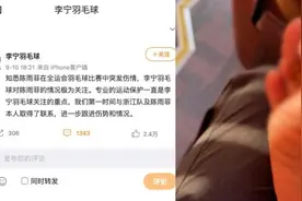 李宁回应陈雨菲比赛中脚被运动鞋划伤：极为关注、跟进伤势视频封面