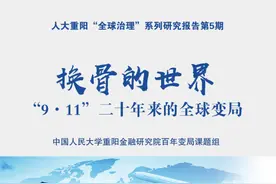 「全球观察」换骨的世界：“9·11”二十年来的全球变局图片