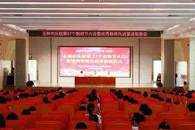 今天，玉林表彰优秀教师图片