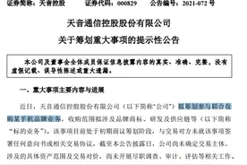“抽”完了电子烟，天音控股又要收购手机品牌，股价提前暴涨260%遭质疑图片