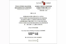 黑石集团终止对SOHO中国收购要约图片