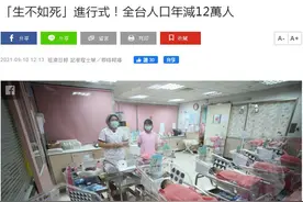 2345，台湾“生不如死”进行式图片