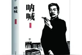 重视“人的历史”之鲁迅图片
