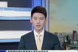 跨境理财通在粤港澳大湾区启动试点：沪上银行准备就绪  居民最快10月后可进行跨境投资视频封面