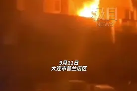 大连液化气罐泄漏爆炸致8死5伤，目击者：一公里外震感明显图片