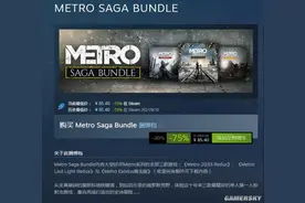 《地铁》系列Steam特惠开启 合集仅售85元图片