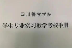 师徒“情深”，一个警校实习生的真实日记图片