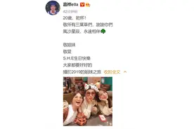 今天是S.H.E出道20周年！网友：我的青春都是你们！你们最爱听SHE的哪首歌？图片