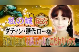 日本顶级贵妇的生活！资产过万亿、豪宅无数还拥有爵位…网友：有钱人的快乐无法想象图片