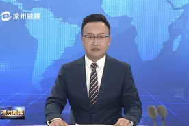 武威市地级退休老干部 部分市人大代表 市政协委员观摩凉州区高质量发展项目建设情况视频封面