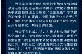 中国演出行业协会组织发起自律公约！微博、抖音等多平台将对严重违规账号实施联合惩戒图片
