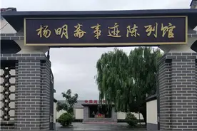 杨明斋事迹陈列馆被确认为中国华侨国际文化交流基地图片