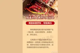 吃辣到底健不健康？答案在这里图片