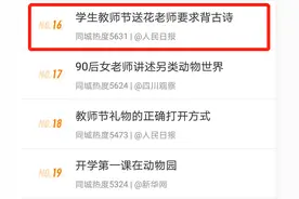 冲上热搜！教师节收到学生送花，这位重庆老师的“回礼”亮了图片