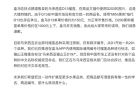 MINI黑刺榴莲被曝张冠李戴！盒马道歉，“编号榴莲”集体消失，有人已退款成功图片