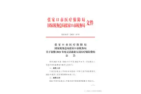 张家口这类人员2021年度医疗保险缴费即将开始！附缴费地点……图片