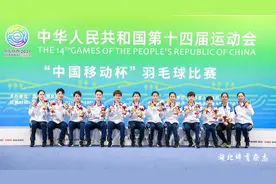 时隔46年，湖北再获全运会羽毛球女子团体冠军图片