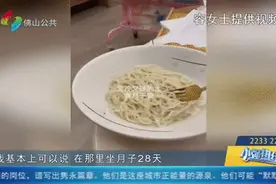 73998元住28天，佛山一女子在月子中心吃出急性肠胃炎？负责人：事出有因图片