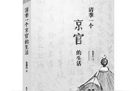 一位清代京官的记账单图片