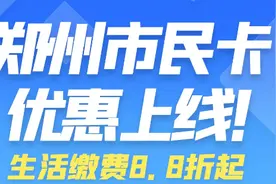 河南郑州：“一卡通用，一码通城”图片