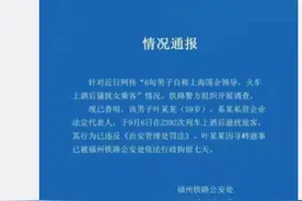 男子高铁上自称“国企领导”骚扰女乘客被行拘图片