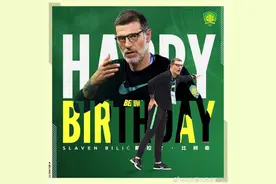 比利奇生日当天返中，北京国安中秋后重新集中，巴坎布状态不错图片