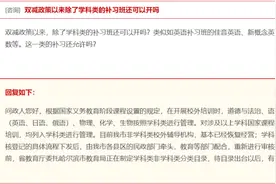 学科类辅导机构何时恢复？奥数、新概念可以开吗？大庆市教育局回复图片