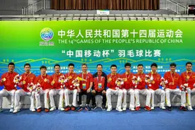 全运会｜福建队获得羽毛球男子团体冠军图片