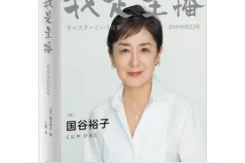 周末悦读｜《我是主播》讲述日本主持人的职场心路图片