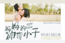 《妈妈的神奇小子》达7.2分，“苏桦伟”和吴君如的冲突成全片高潮图片