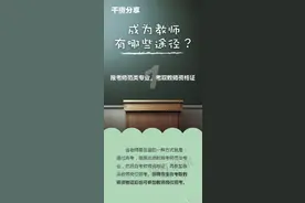 怎样为一名教师？这份干货请收好图片