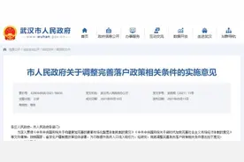 重磅！武汉落户新政发布图片