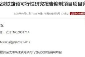 定了！又一条高铁要来了，途经山西这些地方图片