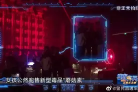 上海警方纪录片再引关注，花季少女沾染毒瘾竟称想“让大家在阳光下吸大麻”图片