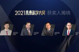 发现SARS病原、超短脉冲快电子束：他们获未来科学大奖图片
