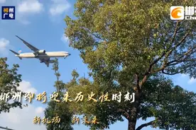郴州北湖机场是怎么建成的？90秒带你回顾图片
