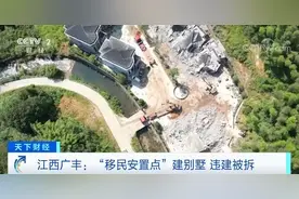 江西广丰有人以“移民安置点”名义建起多栋豪华别墅 村民为何讳莫如深？图片