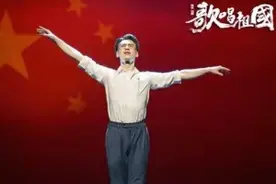 《歌唱祖国》发表70周年，“舞”出金曲背后的故事图片