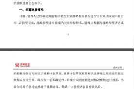 海航集团最新重组方案公布：涉及哪些上市公司？概念股名单来了图片