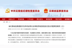 云南一看守所副所长违规将健在人员户口办为死亡注销被处分视频封面