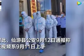 “仙游给确诊人员戴手铐脚镣”视频疯传！警方通报图片