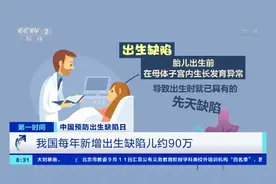 出生缺陷是婴儿死亡首位原因！如何避免？专家：警惕微量元素缺乏造成的隐性饥饿图片