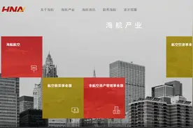 海航集团重整方案出炉：辽宁方大拟接盘航空、海南国资接盘机场图片