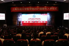 上海交大医学院举行2021级新生开学典礼图片