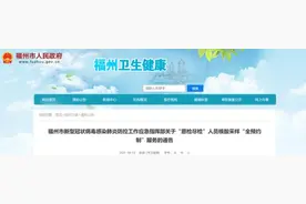 福州最新通告！事关核酸检测图片