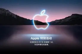 如何在线观看苹果的iPhone 13发布会？图片