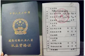 驾校“买卖”运输从业资格证，这条路何以畅通无阻？图片