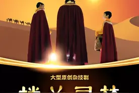 兵团｜《楼兰寻梦》：不一样的杂技，不一样的楼兰图片