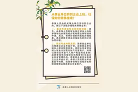 从事业单位转到企业上班，社保如何转移接续？图片